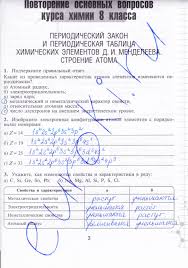 гдз рабочая тетрадь по химии 8 класс боровских 2017 Gdz Po Himii 9 Klass Borovskih Rabochaya Tetrad Reshebnik