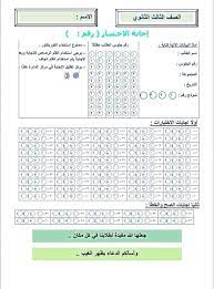 Jun 08, 2021 · قال الدكتور طارق شوقي وزير التربية والتعليم، إن الامتحان التجريبي القادم لشكل امتحانات الثانوية العامة سيكون البروفة الأخيرة، وسيتم تجربة الازدواجية بين الامتحانات الالكترونية والورقية معا قبل الامتحان النهائي. Ø´ÙƒÙ„ Ø§Ù…ØªØ­Ø§Ù† Ø¨Ø§Ø¨Ù„ Ø´ÙŠØª Ø§Ù„ÙˆØ±Ù‚ÙŠ Ù„Ø£ÙˆÙ„Ù‰ ÙˆØ«Ø§Ù†ÙŠØ© Ø«Ø§Ù†ÙˆÙ‰ 2021 Ø¨Ø¹Ø¯ Ø§Ù„ØªØ¹Ø¯ÙŠÙ„Ø§Øª Ø®Ù…Ø³ Ø®Ø·ÙˆØ§Øª