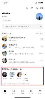 ホームタブの便利な使い方｜LINEみんなの使い方ガイド