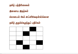 Tamil word puzzle tamil activity sheets. Do Tamil Crossword Puzzles And All Type Of Tamil Puzzles By Adhiyash Fiverr