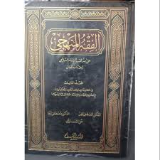 Posted by jennifer stevenson on october 26, 2018 at 4:19am. Kitab Fiqh Al Manhaji Price Promotion May 2021 Biggo Malaysia
