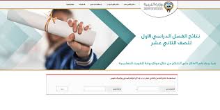 طلب إعادة رصد النتيجة / اعتراض على آلية الاختبار. Ø®Ø·ÙˆØ§Øª Ø§Ù„Ø§Ø³ØªØ¹Ù„Ø§Ù… Ù†ØªØ§Ø¦Ø¬ Ø§Ù„Ø·Ù„Ø§Ø¨ Ø¨Ø±Ù‚Ù… Ø§Ù„Ù‡ÙˆÙŠØ© Ø§Ù„ÙƒÙˆÙŠØª 2021 Ø¹Ø¨Ø± Ù…ÙˆÙ‚Ø¹ ÙˆØ²Ø§Ø±Ø© Ø§Ù„ØªØ±Ø¨ÙŠØ© ÙˆØ§Ù„ØªØ¹Ù„ÙŠÙ… Ø§Ù„ÙƒÙˆÙŠØªÙŠ Ø³Ø¹ÙˆØ¯ÙŠØ© Ù†ÙŠÙˆØ²