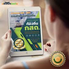 วิชาที่ใช้สอบท้องถิ่น อบต อบจ เทศบาล 2564 ของกรมการปกครองส่วนท้องถิ่น ประจำปี 64 พรบ พรฎ กฏหมาย ระเบียบข้อบังคับที่ใช้สอบอบต. à¸‚ à¸­à¸ªà¸­à¸šà¸— à¸­à¸‡à¸– à¸™ 64 Pdf à¸• à¸§à¸­à¸¢ à¸²à¸‡ à¹à¸™à¸§à¸‚ à¸­à¸ªà¸­à¸šà¸— à¸­à¸‡à¸– à¸™ 64