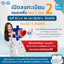 ธนาคารกรุงไทย ชะลอส่ง sms ยืนยันสิทธิ คนละครึ่ง เฟส 2 จำนวน 5 ล้านคน หลัง คนละครึ่ง เฟส 1 แห่กดแอปฯ ยืนยันสิทธิ เพิ่มวงเงิน 500 บาท จนแอปฯ ล่ม 26vjwwb Vbwfnm