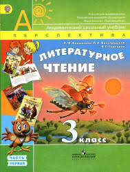литературное чтение 3 класс часть 2 климанова виноградская горецкий Literaturnoe Chtenie 3 Klass V 2 Chastyah Klimanova L F Vinogradskaya L A Goreckij V G