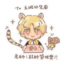 教師節快樂のTwitterイラスト検索結果。