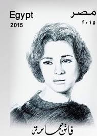 Faten Hamama Egyptian Actress Egypt Poster