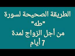 تجـــــربتــــــي مع ســــــورة طـــــــه للـــــــزواج لمد ة 7 أيام youtube islamic inspirational quotes quran quotes quran quotes love
