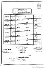 تعرف على ابرز التعديلات المقترحة على جدول.جميع جداول ابتدائى من هنا جميع جداول اعدادى من هنا حيث تبدا امتحانات الصف السادس الابتدائى للشهاده الابتدائيه يوم. Ø¬Ø¯ÙˆÙ„ Ø§Ù…ØªØ­Ø§Ù†Ø§Øª Ø§Ù„ØµÙ Ø§Ù„Ø«Ø§Ù†ÙŠ Ø§Ù„Ø«Ø§Ù†ÙˆÙŠ Ø§Ù„ØµÙ†Ø§Ø¹ÙŠ Ø·Ù†Ø·Ø§ Ø§Ù„ÙŠÙˆÙ…