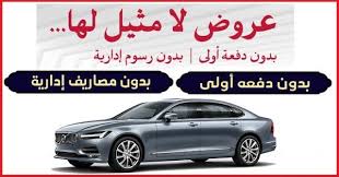 اقوى عروض وصفقات السيارات في السعودية والكويت والامارات