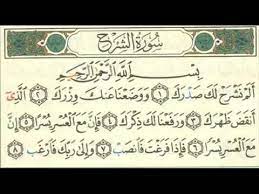 اجمل صوت الشيخ احمد العجمي سوره الشرح ألم نشرح لك صدرك مكرره Quran Quotes Love Quran Verses Quran Quotes