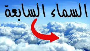 ‫الله السماء‬‎ ile ilgili görsel sonucu