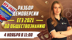 Характеристика форм духовной культуры форма. Razbor Demoversii Ege 2021 Po Obshestvoznaniyu S Ekspertom Youtube