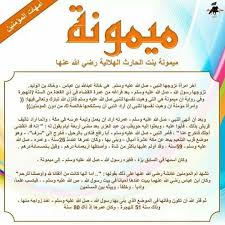 ميمونة بنت الحارث Islam Beliefs Learn Islam Islamic Phrases