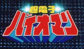 Image result for tbn:vndpKA4HQySbfM::www.japanhero.com/Graphics/Sentai/bioman/bioman5%2520(L).jpg