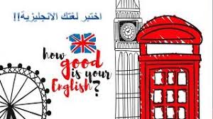 اختبار تحديد مستوى اللغة الانجليزية من جامعة كامبردج Youtube