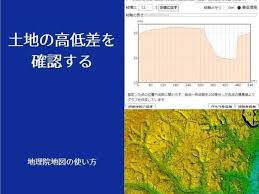防災 地理院地図で土地の高低差を確認しよう ブーさんとキリンの生活