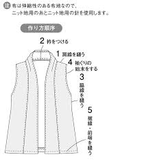 普段の服にアクセントを おしゃれなニット地のショールベストの作り方 ファッション 0ページ目 ぬくもり ベスト 型紙 ベスト ハンドメイド 大人 服