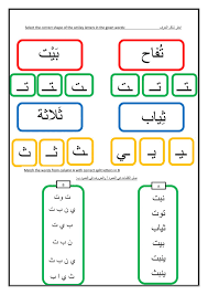 This printable alphabet worksheet helps st. Arabic Alphabet Worksheet