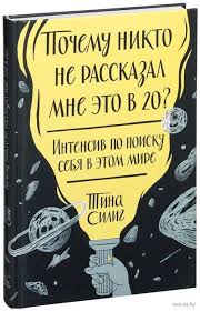 почему никто не рассказал мне это в 20 слушать онлайн Pochemu Nikto Ne Rasskazal Mne Eto V 20 Intensiv Po Poisku Sebya V Etom Mire Knigi Motiviruyushie Knigi Horoshie Knigi