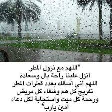معجزة تشكل الغيوم و نزول المطر. Ø¯Ø¹Ø§Ø¡ Ø§Ù„Ù…Ø·Ø± Ø§Ù„Ù„Ù‡Ù… ØµÙŠØ¨Ø§ Ù†Ø§ÙØ¹Ø§ Ù…Ø¯Ø±Ø³Ø© Ù…Ø³ÙŠØ±Ø© Ø§Ù„Ù†Ø¬Ø§Ø­ Ø§Ù„Ø£ÙˆÙ„Ù‰ Ù„Ù„ØªØ¹Ù„ÙŠÙ… Ø§Ù„Ø®Ø§Øµ Ø§Ù„Ù‚ÙˆØ§Ø±Ø´Ø© Facebook