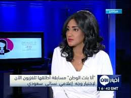 وأضافت أنه عقب حصولها على السيارة نشرت العديد من الحسابات العديد من القصص من تأليفهم. Ø³Ù…ÙŠØ© Ø§Ù„Ø´ÙŠØ® Ø£Ù†Ø§ Ø¨Ù†Øª Ø§Ù„ÙˆØ·Ù† Ù…Ø³Ø§Ø¨Ù‚Ø© Ø£Ø·Ù„Ù‚Ù‡Ø§ ØªÙ„ÙØ²ÙŠÙˆÙ† Ø§Ù„Ø¢Ù† Ù„Ø¥Ø®ØªÙŠØ§Ø± ÙˆØ¬Ù‡ Ø¥Ø¹Ù„Ø§Ù…ÙŠ Ù†Ø³Ø§Ø¦ÙŠ Ø³Ø¹ÙˆØ¯ÙŠ