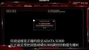 2、首先插入u装机uefi启动盘，启动后按del进入bios，在bios features中，windows 8 features先设置成windows8，boot mode selection设置成uefi only，直接按f10保存重启； æŠ€å˜‰uefi Biosèª¿æ•´ç¡¬ç¢Ÿé–‹æ©Ÿé †åº Youtube