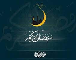 Pin By Arti Graphic On Ramadan Kareem رمضان كريم Ramadan Greetings Wallpaper Ramadhan Ramzan Wallpaper