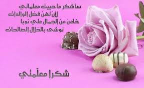 كلمات عيد الام للمعلمات 2016 كلمات للمعلمات في عيد الام Clip Art Ribbon Slides Clip