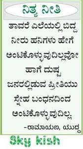 Skykishrain Neethya Neetigalu Kannada Nice Thoughts With Great Meaning Good Thoughts Great Meaning Thoughts