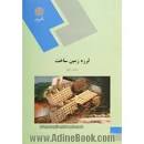 Image result for ‫دانلود کتاب زمین شناسی ساختاری محمد خلج‬‎