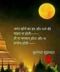 December 6, 2019 at 2:06 am. 800 Shandar Good Morning Images In Hindi