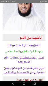 اناشيد عن الام For Android Apk Download