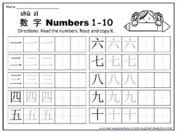 Chinese Numbers 1 10 Word Work And Activity Free Sampler Chinese Writing Mandarin Chinese Chinese Lessons