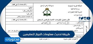 إن التقويم الهجري لعام, التاريخ الهجري 2021 متاح الآن عبر islamicfinder. Ø·Ø±ÙŠÙ‚Ø© ØªØ­Ø¯ÙŠØ« Ù…Ø¹Ù„ÙˆÙ…Ø§Øª Ø§Ù„Ø¬ÙˆØ§Ø² Ù„Ù„Ù…Ù‚ÙŠÙ…ÙŠÙ† 2021 ÙˆØ®Ø¯Ù…Ø§Øª Ø§Ù„Ù…Ø¯ÙŠØ±ÙŠØ© Ø§Ù„Ø¹Ø§Ù…Ø© Ù„Ù„Ø¬ÙˆØ§Ø²Ø§Øª Ù…ÙˆÙ‚Ø¹ Ù…Ø­ØªÙˆÙŠØ§Øª