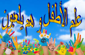 دفتر العاب القراءة للاطفال يحوي العابا متنوعة يتوخاها المربي لترغيب الطفل في العمل من انجاز المربية آمال الماجري تحميل الملف م Blog Posts Blog