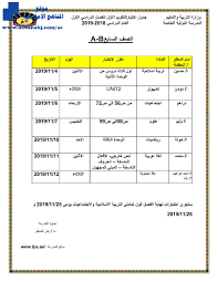 جدول التقييم الثاني في المدرسة الدولية الخاصة للصف السابع ٢٠١٩٢٠٢٠ الصف السابع الامتحانات الفصل الأول 2019 2020 المناهج الإماراتية