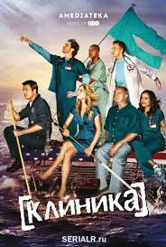 во все тяжкие 5 сезон смотреть онлайн Hd 720p Klinika 1 2 3 4 5 6 7 8 9 Sezon Lostfilm Smotret Onlajn V Horoshem Kachestve Besplatno Hd 720