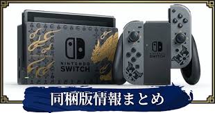 協力プレイを行う場合は、nintendo switch online（有料）への加入が必要です。 場合は、nintendo switch online（有料）への加入が必要です。 ãƒ¢ãƒ³ãƒãƒ³ãƒ©ã‚¤ã‚º åŒæ¢±ç‰ˆã®äºˆç´„æ–¹æ³• åº—èˆ— ã‚¹ãƒšã‚·ãƒ£ãƒ«ã‚¨ãƒ‡ã‚£ã‚·ãƒ§ãƒ³ Mhrise ã‚²ãƒ¼ãƒ ã‚¦ã‚£ã‚º Gamewith