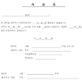 차용증 양식(출처: urpartner.tistory.com)