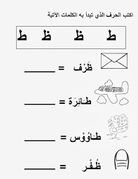 25th letter of the alphabet. Ø§Ù„Ù„ØºØ© Ø§Ù„Ø¹Ø±Ø¨ÙŠØ© Ù„Ù„Ø­Ø¶Ø§Ù†Ø© Arabic Alphabet Letter Worksheets Alphabet Worksheets