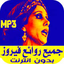 كوكتيل اجمل الاغاني العراقية 2 cocktail of the best iraqi songs mp3. ØªØ¨Ù„Ù‰ Ø§Ù„ØªØ±Ø§Ø« Ø­Ø¯ÙŠÙ‚Ø© Ø­ÙŠÙˆØ§Ù† Ù„ÙŠÙ„Ø§ ØªÙŠÙˆØ¨Ø¯ÙŠ ØªÙ†Ø²ÙŠÙ„ Ø§ØºØ§Ù†ÙŠ Mb3 Voyageuseecrivaine Com