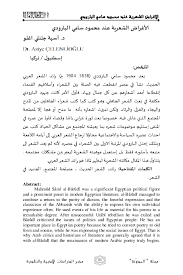 م1ـ لقد ارتبطت الحماسة في الشّعر العربيّ منذ الجاهليّة بالحروب تصويرًا وتحريضًا وتحفيزًا وتباهيًا وثلبًا وتشهيرًا، لرصد الصّفوف وتعبئة . Pdf Ø§Ù„Ø£ØºØ±Ø§Ø¶ Ø§Ù„Ø´Ø¹Ø±ÙŠØ© Ø¹Ù†Ø¯ Ù…Ø­Ù…Ø¯ Ø³Ø§Ù…ÙŠ Ø§Ù„Ø¨Ø§Ø±ÙˆØ¯ÙŠ Asiye Celenlioglu Academia Edu