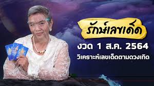 ถ่ายทอดสดหวยออกงวดประจำวันที่ 1 มิถุนายน 2564 เริ่มต้นเวลา 14.30 น. à¸•à¸£à¸§à¸ˆà¸«à¸§à¸¢ 1 à¸ª à¸‡à¸«à¸²à¸„à¸¡ 2564 à¸ªà¸¥à¸²à¸à¸ à¸™à¹à¸š à¸‡à¸£ à¸à¸šà¸²à¸¥ à¸„à¸£à¸šà¸— à¸à¸£à¸²à¸‡à¸§ à¸¥