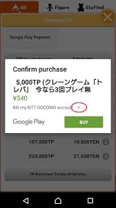 After making your changes, click update to save. Instructions For Making A Payment By Credit Card With Google Play Payment Claw Machine Game Toreba