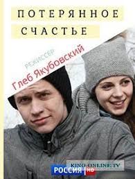 фильмы о лихих 90 х и все о криминале Poteryannoe Schaste 2018 Baseball Cards Sports Baseball