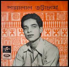 Nupur De Roy Music - Death anniversary of #Pannalal_Bhattacharya 27 March, 1966 Pannalal Bhattacharya was a famous Bengali singer. Most of the songs he sang were written by Ramprasad Sen and Kamalakanta