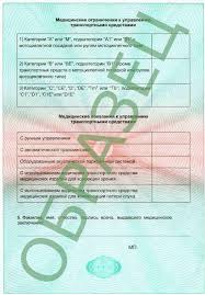 Medicinskaya Spravka Dlya Voditelskih Prav Sdelat Medicinskuyu Spravku Dlya Voditelej V Krasnodare