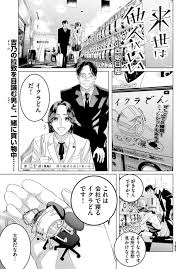 Raise wa Tanin ga ii - Chapter 30.2 - Page 1 - Raw Manga 生漫画