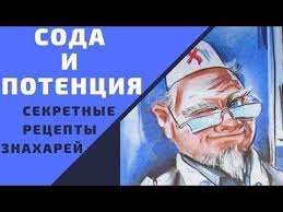как повысить потенцию у мужчин быстро в домашних условиях Soda Med Dlya Potencii Sekretnyj Recept Znaharej Usilenie V Domashnih Usloviyah Soda S Medom Recepty Youtube Youtube Blog Health
